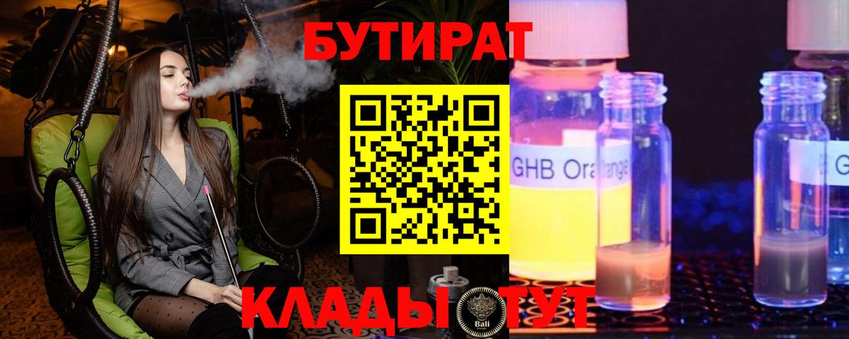 Бутират бутик  Вход с VPN  Сунжа 