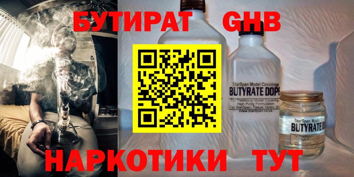 БУТИРАТ 1.4BDO Сунжа