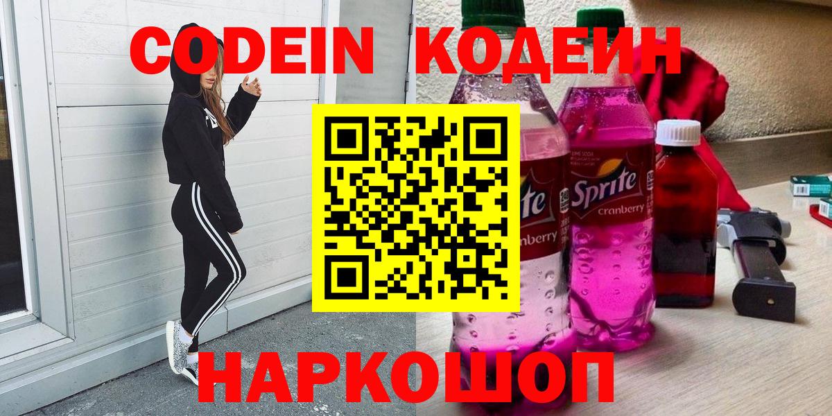 Кодеин Purple Drank  Вход с VPN  Сунжа 