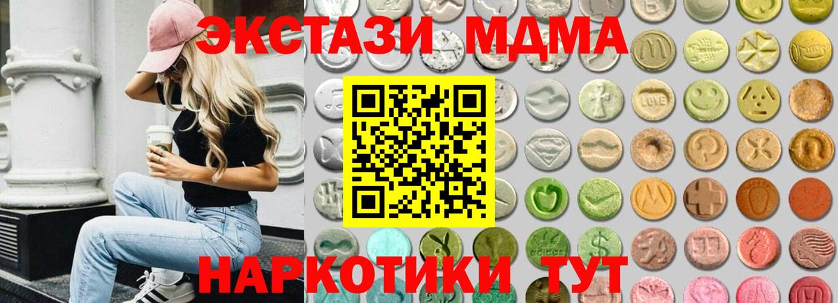 ЭКСТАЗИ  Ecstasy MDMA  Вход с VPN  Сунжа  Экстази mix 